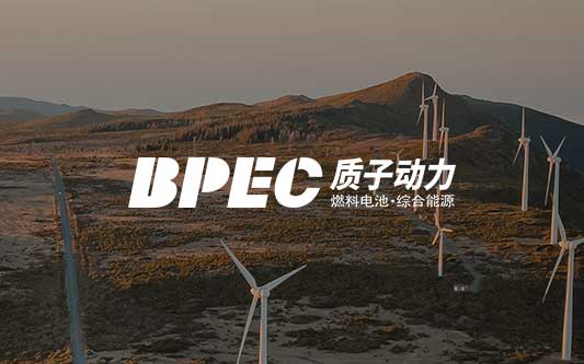 北京质子动力