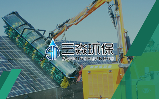 三淼环保工程有限公司