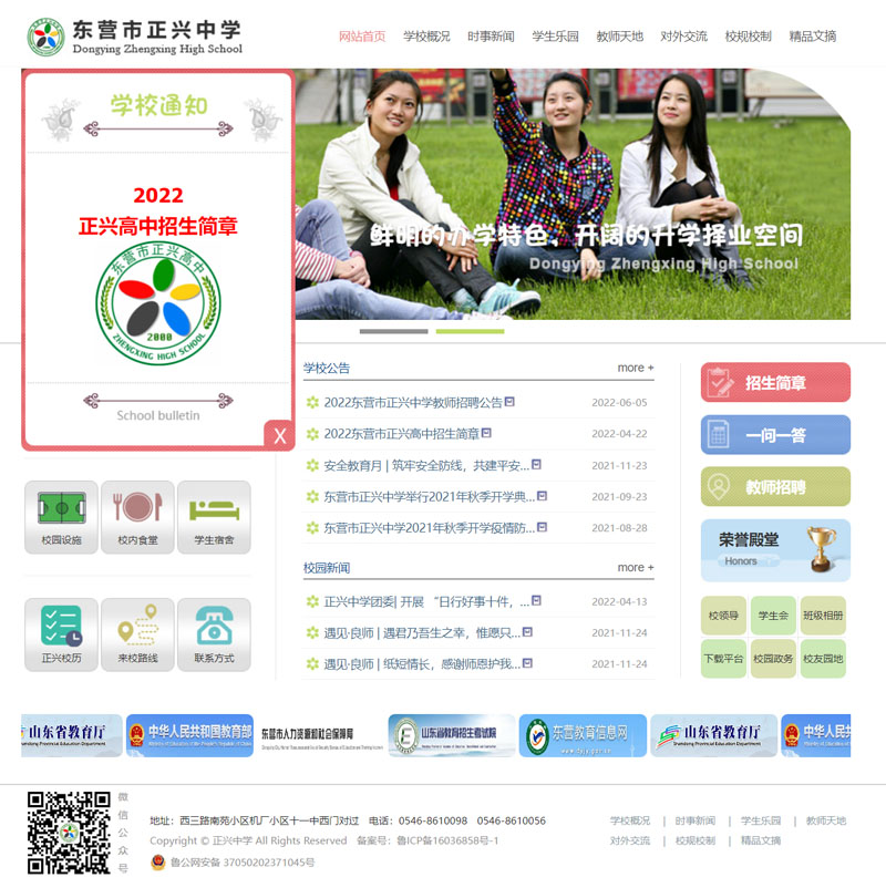 东营正兴中学