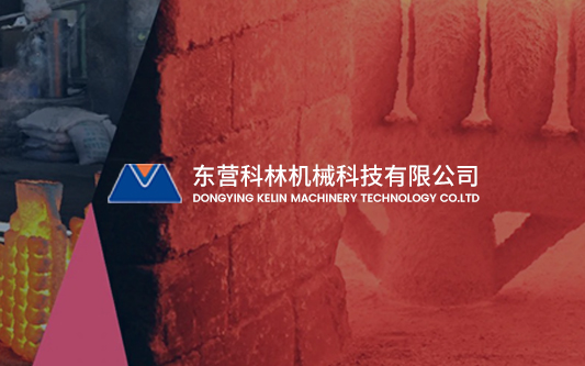 东营科林机械科技有限公司